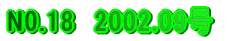 ２１．上から見ると編