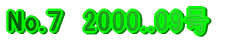 ２１．上から見ると編