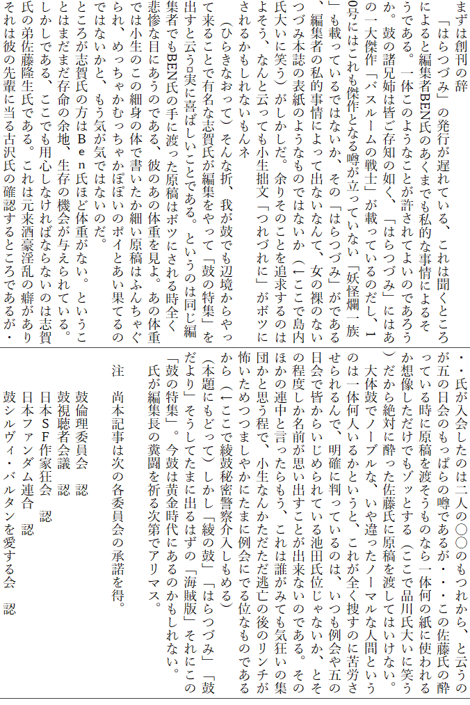 ܂͑n̎
@u͂Â݁v̔sxĂA͕ƂɂƕҏWBEN̂܂łIȎɂ邻łB̂̂悤ȂƂĂ悢̂ł낤Bۂ̏Zo͊Fm̔@Au͂Â݁vɂ͂̈匆uoX[̐mvڂĂ̂A10ɂ͂ƂȂ\ĂȂudࣈꑰvڂĂł͂ȂÁu͂Â݁vłAҏW҂̎IɂďoȂȂāÂ̗ȂÂݖ{̕\̂悤Ȃ̂ł͂Ȃiœ傢ɏ΂jB]肻̂Ƃǋ̂͂悻AȂƉ]ĂٕuÂɁv{cɂ邩Ȃl
@iЂ炫ȂājȐ܁A䂪ۂłӋė邱ƂŗLȎuꎁҏWāuۂ̓WvoƉ]Ɋ΂ƂłBƂ͓̂ҏW҂łBEN̎ɓne̓{cɂ鎞SߎSȖڂɂ̂łAނ̂̑̏dB̑̏dł͏̂̍אg̑̂ŏׂe͂ӂ񂿂ႮA߂ႩނႩۂۂ̃|CƂʂĂ̂ł͂ȂƁACCł͂Ȃ̂B
Ƃ낪uꎁ͂̕aقǑ̏dȂBƂƂ͂܂܂̗]nA̋@^ĂBłAłpSȂ΂ȂȂ͎̂uꎁ̒퍲łB͌̕Ȃ肻͔ނ̐yɓÑ򎁂̊mFƂł邪EEE͓̂ĺZẐꂩAƉ]̂܂̓̂ς̉\ł邪EEE̍̐Ă鎞Ɍen̂Ȃ̉̎Ɏg邩zł]bƂiŕi쎁傢ɏ΂j΂ɐɌenĂ͂ȂB
@̌ۂŃm[uȁAm[}ȐlԂƂ͈̂̉l邩ƂƁAꂪS{̂ɋJŁAmɔĂ̂́A܂̓ŊF炢߂ĂrcʂȂAƂ̒xOvoƂoȂ̂łB̂ق̘AƌA͒N݂ĂC̏WcƎvŁAȂ񂩂Š̃`|߂܂₩ɂ܂ɗɂłʂȂ̂ł邩iň۔閧x@߂j
i{ɂǂājǔہvu͂Â݁vuۂvĂ܂ɏo͂́uCŁvɂ́uۂ̓WvBۂ͉ɂ̂ȂB
@ҏW̕F鎟ŃA}XB

@@{L͎̊eψ̏𓾁B

@@@ۗϗψ@F
@@@ێ҉c@F
@@@{reƋ@F
@@@{t@_A@F
@@@ۃVBEo^@F
