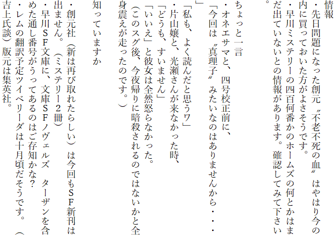 
EɂȂnsVš͂͂荡̓ɔĂ悳łB
E~Xe[̎lSԂ̃z[ỶƂ͂܂oĂȂƂ̏񂪂܂BmFĂ݂ĉB

ƈꌾ
EIlGT}ƁAlZOɁA
u͇^q݂Ȃ̂͂܂񂩂EEEv
uA悭ǂ񂾂Ǝvv
EЎRƁA񂪗ȂA
uǂA܂v
uvƔޏ͑SR{ȂB
ĩXOAAɈÎÊł͂ȂƑSgk̂łBj

mĂ܂

EnЁiV͍Ăюꂽ炵j͍reV͏o܂Bi~Xe[Qj
EreɂɁAɂremFY@^[U܂߂ʂԍĂ̂͂mȁH
E̖|\cCx[_͏\łBig㎁kjŌ͏WpЁB