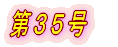 第1号
