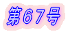 第1号