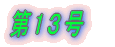 第1号