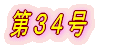 第1号