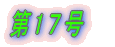 第1号