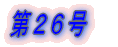 第1号