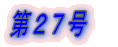 第1号