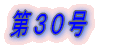 第1号