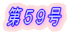 第1号
