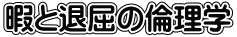 ɂƑދ̗ϗw