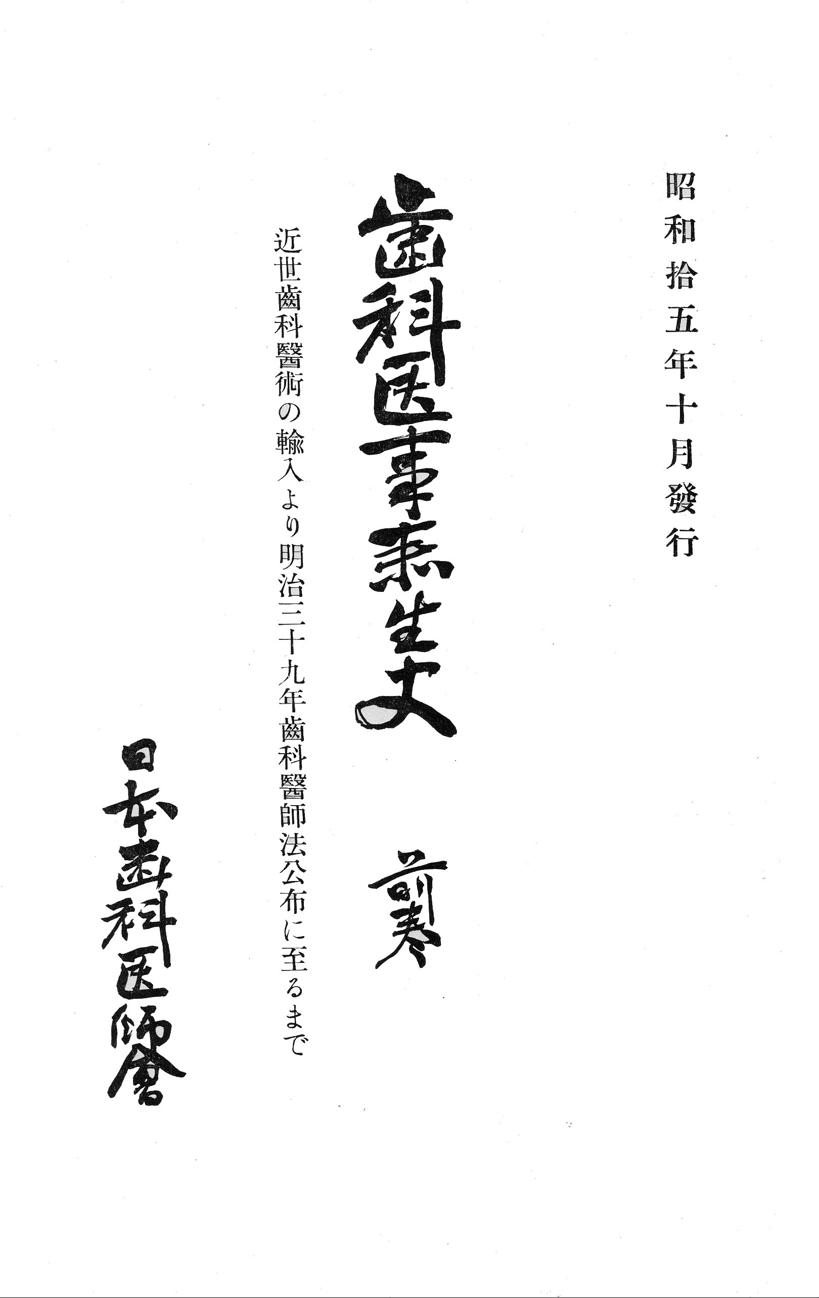 図1歯科医師会_.jpg